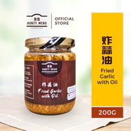 Fried Garlic Oil Garlic Cooking Oil 炸蒜米油 炸蒜油 Minyak Bawang Putih Goreng | AUNTY MENG HOMEMADE 200G
