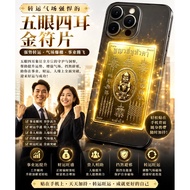 ✨五眼四耳金符片✨转运加持·气场提升·✨