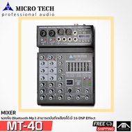 MIXER MICRO TECH MT-40 มิกเซอร์ mt40 ไมโครเทค mt40 รองรับ Bluetooth Mp3 สามารถบันทึกเสียงได้ มี 16 D
