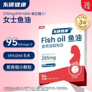 Dongshuo Healthy Ladies 3-Stage Fish Oil 95% High Purity Omega3 (4 Weeks) 9.16