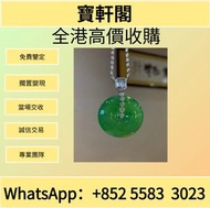 全港高價購入 手鏈 頸鍊 戒指 手串 耳環 手鐲、翡翠、玉器、珠寶、寶石，周大福，六福，周生、名牌首飾 Cartier卡地亞手鐲 梵克雅寶VCA四葉草 蒂芙尼Tiffany 香奈兒CHANEL 愛馬仕