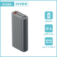 KIVEE แบตสำรอง 30000mAh QC3.0 USB 22.5W ชาร์จเร็ว Power Bank Fast Quick Charge ของแท้ 100%