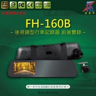 【凌視界】FH-160B 4.3吋雙鏡頭 前1080P後480P 超廣視角 倒車顯影輔助 行車記錄器 輕薄設計
