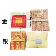 Joss Paper  916（金纸 ）（银 纸 ）（1条 庄）