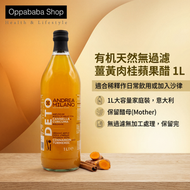意大利製造 有機天然無過濾薑黃肉桂蘋果醋 1L 大容量裝 含醋母營養成分 無添加糖 無麩質 適合生酮