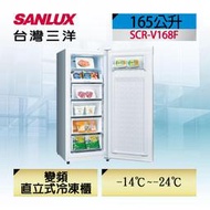 【免運送安裝】台灣三洋 165公升直立式變頻無霜冷凍櫃 SCR-V168F