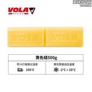 VOLA滑雪板蠟單板雙板專業訓練蠟雪板維護保養打蠟提速蠟固體蠟