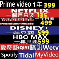 呆呆熊Disney+ Netflix HBO Wetv愛奇藝youtube tidal music 4K共享家庭會員