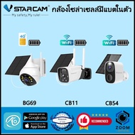 Vstarcam กล้องวงจรปิดโซล่าเซล รุ่นBG69/CB11/CB54 พร้อมแผงโซล่าเซล อุปกรณ์มีให้ครบชุด