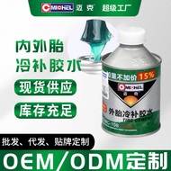 Strong Tire Repair Tire Glue Outer Tire Repair Glue Cold Repair Glue Tire Repair Fluid Room Temperat