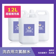 【BUBUBOSS】寶寶防護罩-洗衣用次氯酸水-超值補充瓶3瓶(4000ml/瓶)