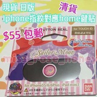 Iphone指紋對應home貼