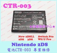 ★普羅維修中心★ 新北/高雄 任天堂 Nintendo Switch Pro 手把 原廠電池 CTR-003 搖桿