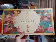 美心流心奶黃月餅