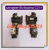 แพรตูดชาต ( Charging Port Flex ) Realme C21Y / Realme C17 / Realme 5 / Realme 5i / Realme 3