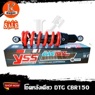 YSS DTG โช๊คหลังแก๊ส HONDA CBR150 [ MB302-260P-07 ] / ฮอนด้า ซีบีอาร์150 ความยาว 260มิล สรปิงสีแดง (