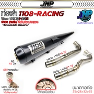 ท่อผ่าดัง 1108 Racing แถมจุกลดเสียง สีพาวเดอร์โค้ด Wave110i2014 / Wave110-2021 / Wave125iLED / Wave1