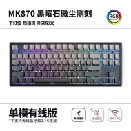 Abdominal Spirit Mk870 Dust Side Carving Finished Three-Model Wireless Mechanical Keyboard 87-Key  C