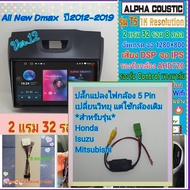 จอแอนดรอย Isuzu D max ดีแม็ก ปี12-19📌Alpha coustic T5 1K / 2แรม 32รอม 8คอล Ver.12 เสียงDSP AHD CarPlay หน้ากาก+ปลั๊กตรง