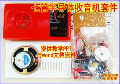 HX108-2 type seven-tube radio parts DIY radio kit electronic training teaching