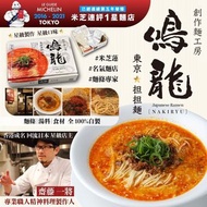 日本東京創作麵工房鳴龍擔擔麵2人前