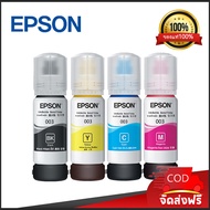 หมึกเติมแท้EPSON-003 BK/C/Y/M 4 สี 4 ขวด ไม่มีกล่อง no box for L1110 L1210 L3100 L3101 L3106 L3110 L