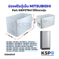 ช่องฟรีซตู้เย็น MITSUBISHI มิตซูบิชิ Part No. KIEP27941 ใช้ได้หลายรุ่น MR-18 Evaporator Roll Bond Co
