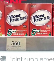 1300+好評❤️現貨‼️Move Free 益節 5合1 120粒 💰$260｜萬寧｜📅 到期 2027年10月  ✨ 三倍強效葡萄糖胺軟骨素維骨力 #MoveFree #益節5合1 #維骨力 #關