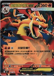 Pokémon PTCG 繁中 寵物小精靈 寶可夢 卡 超級噴火龍Y ex MC 100 deck 版本 （非閃）