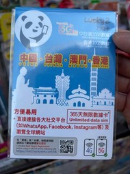 Lucky 2 中國 台灣 澳門 香港 365日4G 20GB+10GB 之後降速512K無限上網數據卡 Sim卡電話咭data