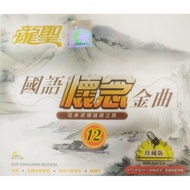 Long Sheng 龙圣 国语怀念金曲 12 珍藏版  MANDARIN SONGS  VCD KARAOKE  NSR-53012-9