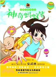 神奇螞蟻筆(二)（簡體書）