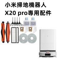 Xiaomi Sweeping Mopping Robot X20 pro (D102GL) Accessories Consumables Side Brush Main Brush Filter 