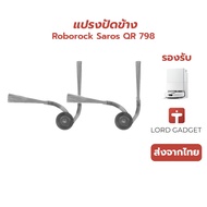 Roborock Saros QR798 Side Brush (Pair) Replacement Parts Sent From Thailand