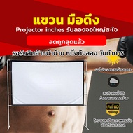 150นิ้ว จอฉายโปรเจคเตอร์ Projector Screen จอยักษ์ภาพชัด ฉายในห้องนอนได้สบาย โปรโมชั่นทุกวันหยุด