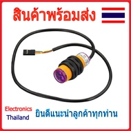 E18-D80NK เซ็นเซอร์ตรวจจับวัตถุผ่าน (พร้อมส่งในไทย)
