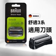 百靈牌 - Braun Series 3 21B 刀頭替換套裝（平行進口）