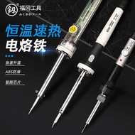 [良臣][滿300出貨]福岡60W恒溫電烙鐵家用內熱式焊錫神器大功率維修電洛鐵焊槍工具