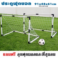 ประตูฟุตบอล GOAL SET ประตูฟุตบอล เด็กเล่น Football Sport ชุด 2 ชิ้น กีฬากลางแจ้ง เพื่อการออกกำลังกาย