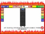 【GT電通】APC 艾比希 Easy UPS SRV6KI-TW (220V/6KVA) UPS不斷電系統~下標先問庫存