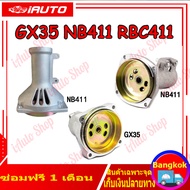 กกเพลาเครื่องตัด​หญ้า​รุ่น 411 กกหางเพลา กกเพลาเครื่องตัดหญ้า NB411 RBC411 GX35(28มิล 9ฟัน)