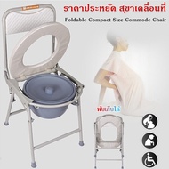 เก้าอี้นั่งถ่าย กะทัดรัด มีพนักพิง (แท้100%) พับได้ Foldable Compact Size Commode Chair ส้วมพกพา ส้วมผู้สูงอายุ ส้วมนั่ง ชักโครกพกพา