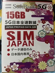 日本 5G全速數據卡 15日