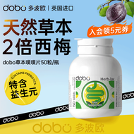 DOBO噗噗片50粒清肠排毒通便润肠排宿便减肥酵素含膳食纤维益生元菌调肠胃升级乐康西梅片英国进口