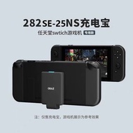 適用Switch OISLE 282 SE-25NS充電寶 4225mAh