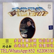 【珍品軒】全港回收黑膠碟lp 關正傑黑膠唱片 關正傑黑膠 關正傑-大地恩情lp 黑膠唱片 黑膠碟 LP 關正傑白版黑膠唱片
