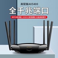【星月】TP-LINK wifi6雙頻AX5400無線路由器千兆端口穿墻王高速網絡家用
