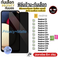 ฟิล์มกระจกนิรภัย ป้องกันการแอบมอง เต็มจอ for OPPO Realme C55 C53 10 Pro C11 C12 C30 C33 C35 X 5 5I 5S 5Z 6 7 8 9 Pro 7I 8i C3 C5 C15 C17 C25s Real me 5 Pro ตัวป้องกันหน้าจอ