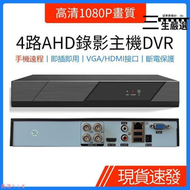 【32.5萬人回購該品牌】AHDCVITVI傳統類比鏡頭監視器升級同軸音頻監控主機4816路高清1080P畫質監視器錄