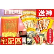 ((New Year's Set) December 24th Free Shenqing Stocking Set (Including Ancestors) Residential Factory